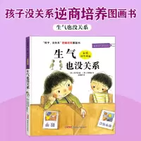 音像生气也没关系(韩)宋尹燮 著;(韩)白明植 绘;赵艳辉 译