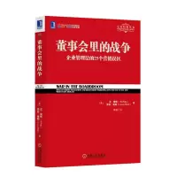 音像董事会里的战争(美)里斯,(美)里斯