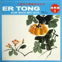 音像儿童水墨画系列丛书刘晓晶