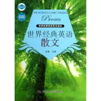 音像世界经典英语散文汪涟 编