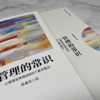 音像管理的常识:让管理发挥绩效的8个基本概念(修订版)陈春花