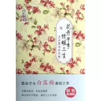 音像花开半季 情暖三生白落梅