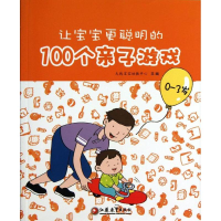 音像让宝宝更聪明的100个亲子游戏天线宝宝幼教中心 编
