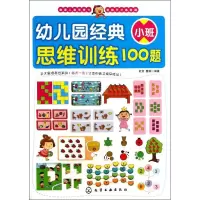 音像幼儿园经典思维训练100题歆音,露霖