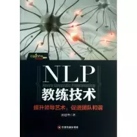 音像NIP教练技术田建华