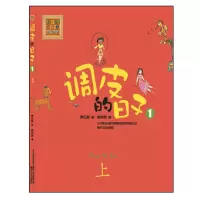 音像调皮的日子秦文君