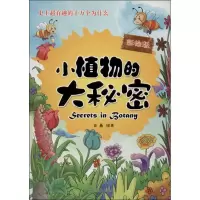 音像小植物的大秘密高鑫