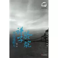 音像骆驼祥子/不说谎的人/琥珀文丛老舍