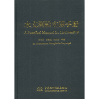 音像水文测验实用手册朱晓原