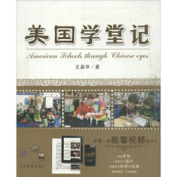音像美国学堂记王晶华