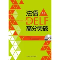 音像法语DELF高分突破谈佳,(法)歇尔施普隆,(法)郝勒