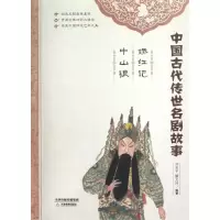 音像娇红记 中山狼刘炎平,解艾玲