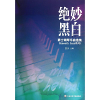 音像绝妙黑白贺乐 编