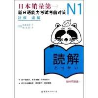 音像N1读解(日)佐佐木仁子 等