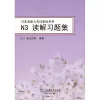 音像N3读解习题集(日)桑山哲郎