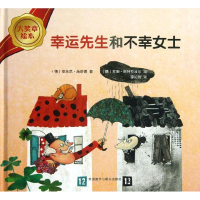 音像幸运先生和不幸女士(德)安东尼.施奈德