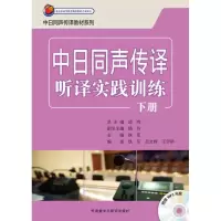 音像中日同声传译听译实践训练铁军 等 编