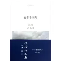 音像青春十字路伊玲