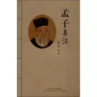 音像孟子集注(宋)朱熹