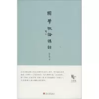 音像国学概论讲话谭正璧