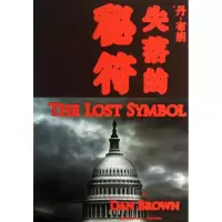 音像失落的秘符(美国)丹·布朗
