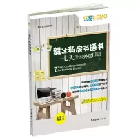 音像毅冰私房英语书毅冰