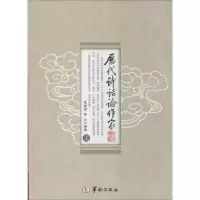 音像历代诗话论作家/常振国/常振.绛云编常振,绛云 编