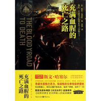 音像充满血腥的死亡之路(丹麦)斯文.哈塞尔