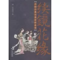 音像续镜花缘华琴珊