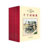 音像丁丁历险记(比)埃尔热 编绘