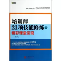 音像培训师21项技能修炼段烨