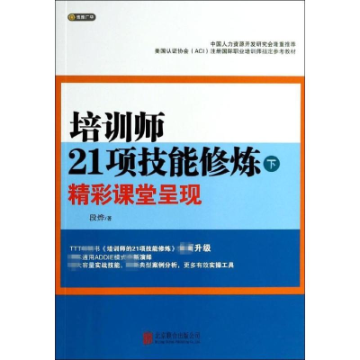 音像培训师21项技能修炼段烨