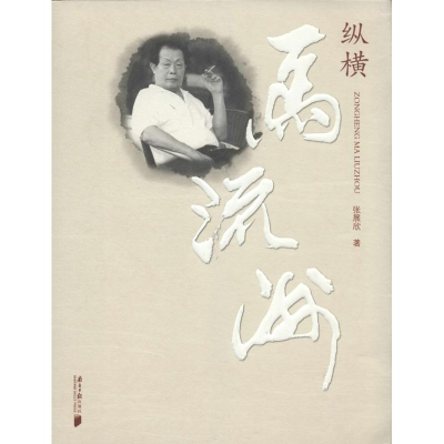音像纵横马流洲张展欣