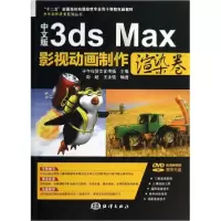 音像中文版3ds Max影视动画制作彭超,齐羽