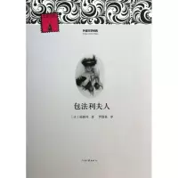 音像包法利夫人(法)福楼拜