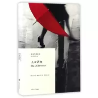 音像儿童法案/麦克尤恩作品(英)伊恩?麦克尤恩