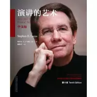 音像演讲的艺术斯蒂文.E.卢卡斯