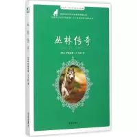 音像丛林传奇(英)罗德亚德·吉卜林 著;铃兰 改编