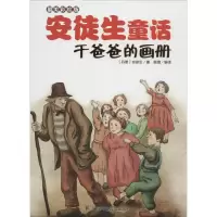 音像干爸爸的画册安徒生