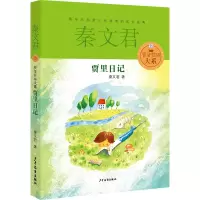 音像贾里日记秦文君
