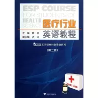 音像医疗行业英语教程(第2版)/东方剑桥专业英语系列崔红