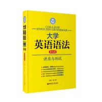 音像大学英语语法---讲座与测试徐广联 编