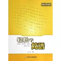 音像轻松学简谱许三求