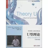 音像U型理论奥托.夏莫(C.Otto Scharmer)