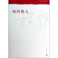 音像杨朔散文杨朔