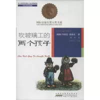 音像吹玻璃工的两个孩子玛丽亚·格里珀