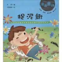 音像捉泥鳅圣野