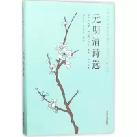 音像元明清诗选陆岩军,朱钦运 编著;骆玉明,刘强 丛书主编