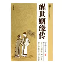 音像醒世姻缘传西周生