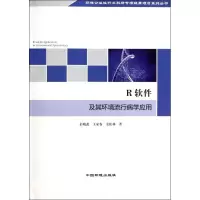 音像R软件及其环境流行病学应用彭晓伍